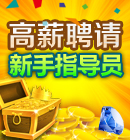 聘请指导员